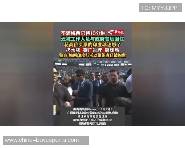 梅西印度行组织者被拘留14天辩称无罪律师称其未损坏球场设施